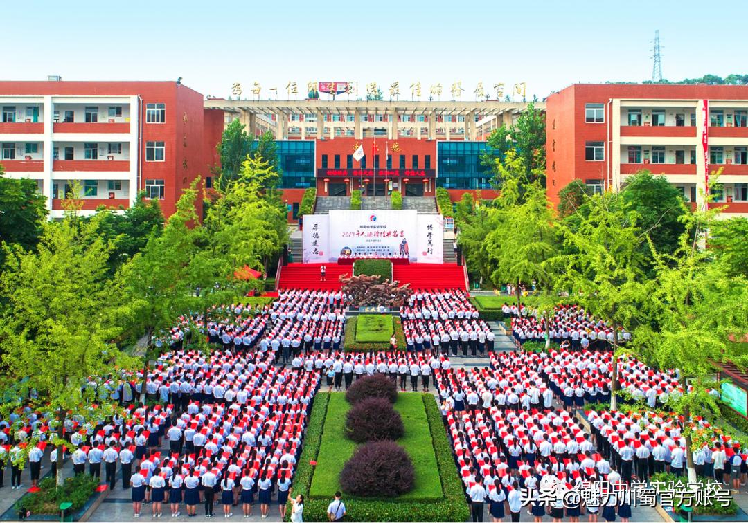 九月执梦，相约未来|绵阳中学实验学校简介