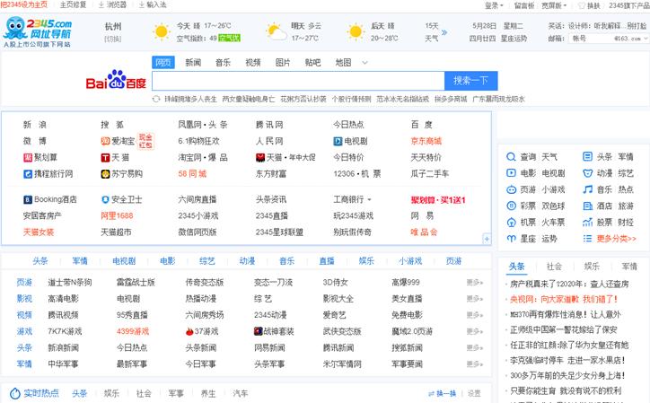 2345劫持网页如何投诉,2345劫持