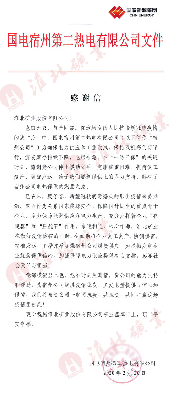 输电工区抗疫情保供电报道,淮北矿业集团疫情