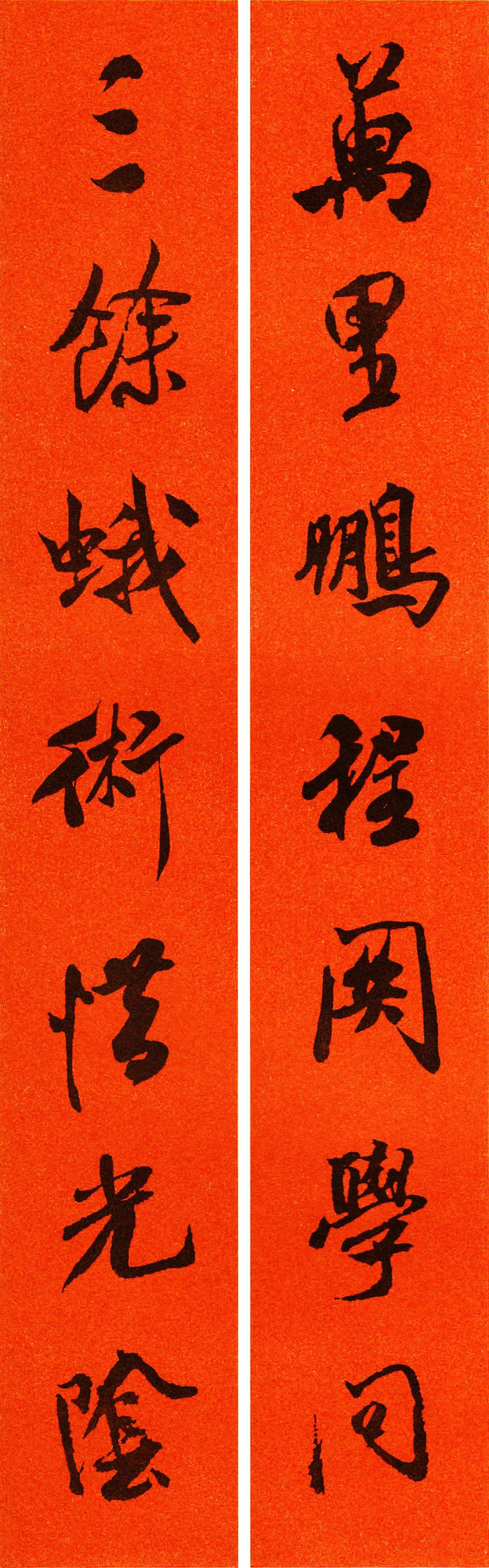 行书米芾2020年春联大全,米芾书法集字春联作品欣赏