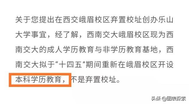 西南交大峨眉校区本科招生,西南交大峨眉校区搬走后还有人吗