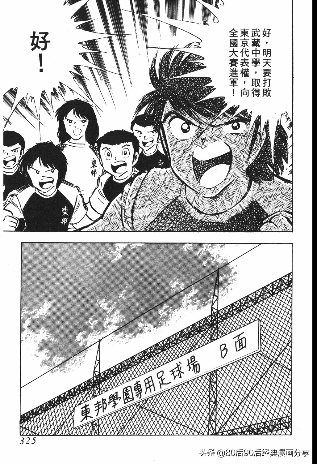 足球小将125下,足球小将翼原创赛程