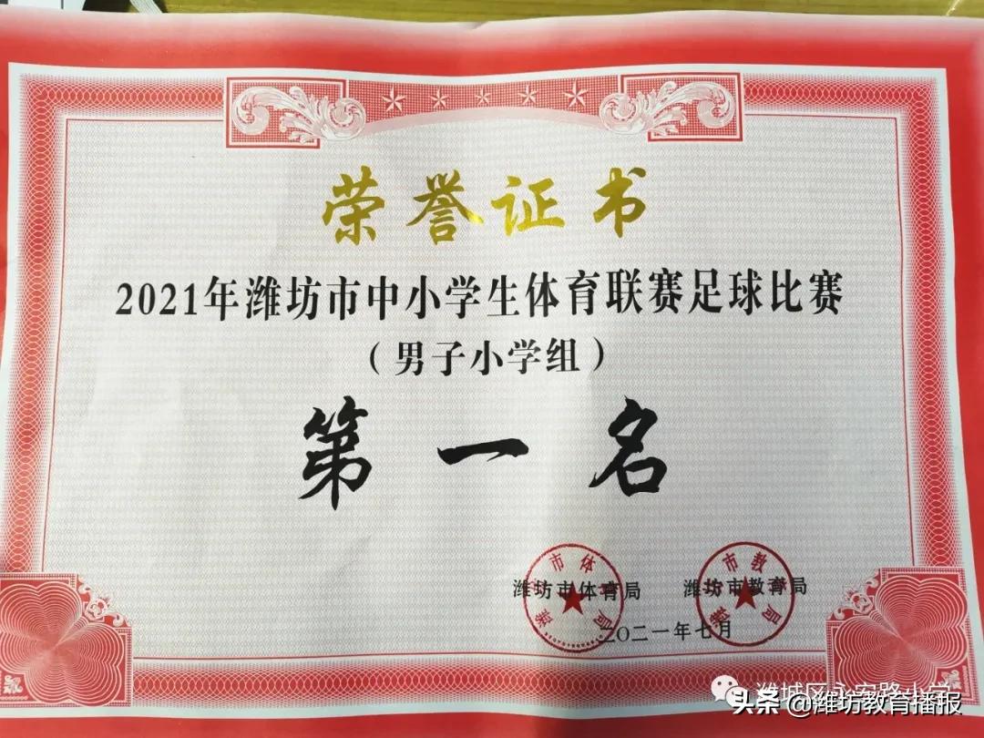 永安小学足球比赛,潍坊市青少年足球联赛