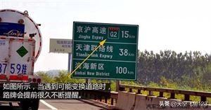 为什么高速公路指示牌绿底白字,高速上黄色指示牌是什么意思
