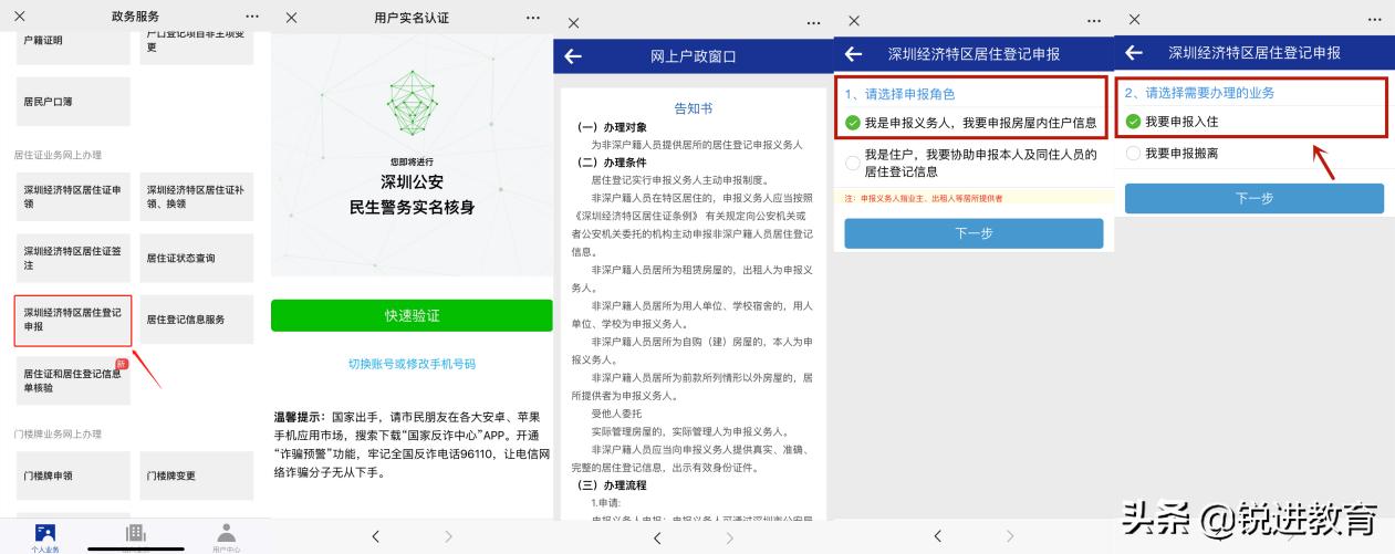 深圳居住证办理图像号在哪里,外地人在深圳怎么办理居住证