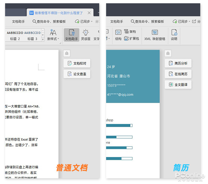 竟然进化得如此神奇?你可知WPS现在有多好用