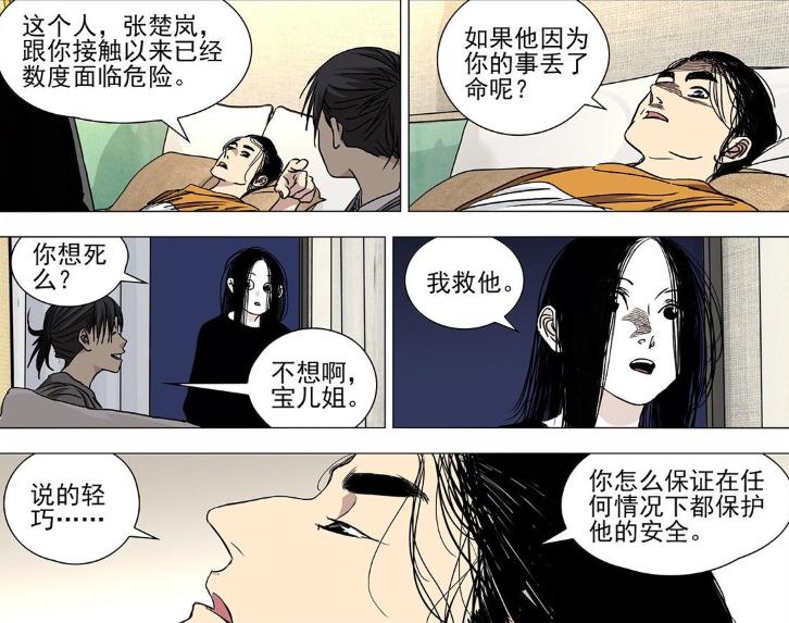 一人之下宝儿姐第六话,一人之下剧情解说宝儿姐