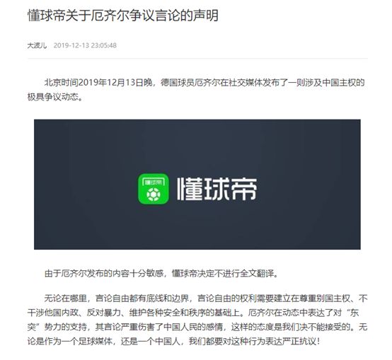阿森纳对厄齐尔的言论,厄齐尔涉华言论阿森纳