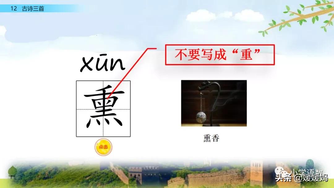 部编五年级上册语文21课古诗三首,五年级上册语文21古诗三首多音字