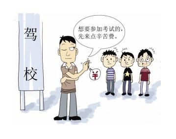 驾校坑人套路,驾校黑幕怎么解决