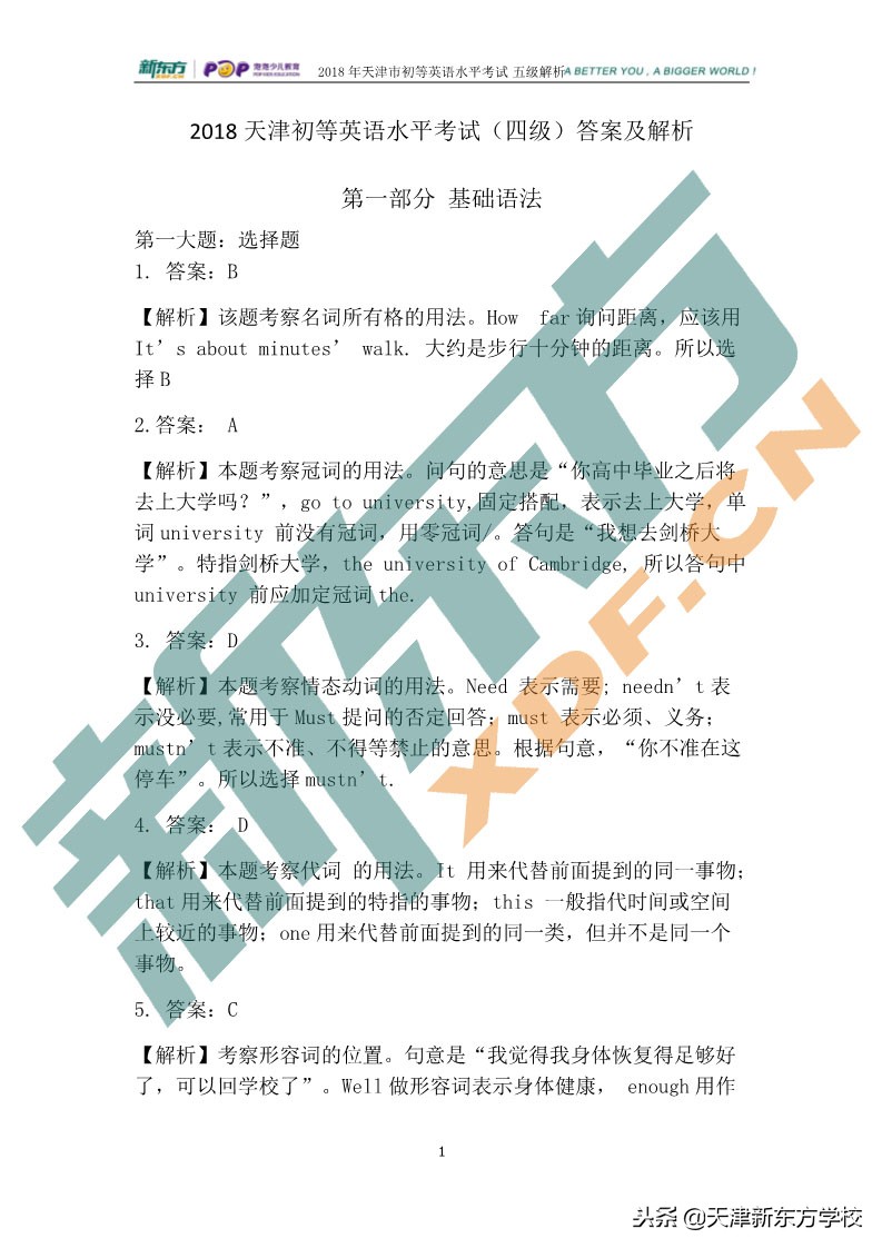 天津英语四级考试试卷,天津市初级英语等级考试