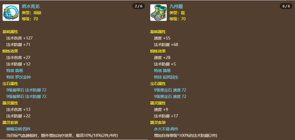 梦幻西游手游召唤灵星石项圈选择,梦幻西游手游角色出售要多少级