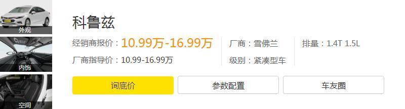 雪佛兰科鲁兹轴距是多少,雪佛兰科鲁兹多宽