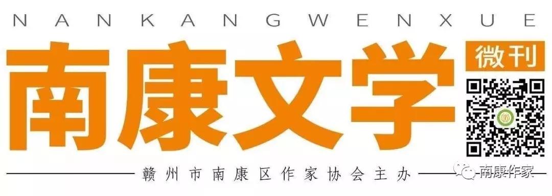 南康文学2017,南康文学第11期