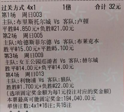 竞彩今日2串1实单推荐,今日竞彩比赛实单推荐8串1