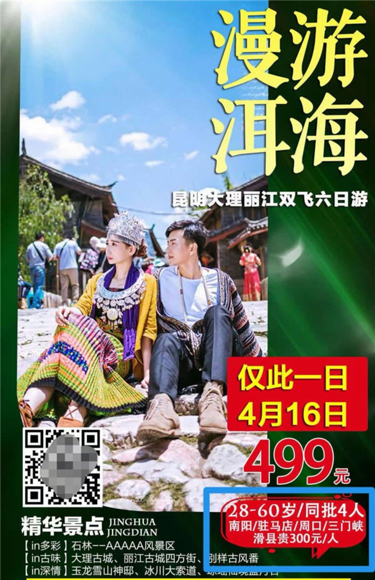 1000多元5天4夜旅游陷阱,一日游套路游客