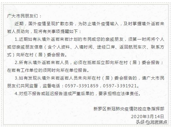 龙岩新闻3月19日完整版,龙岩每日新闻