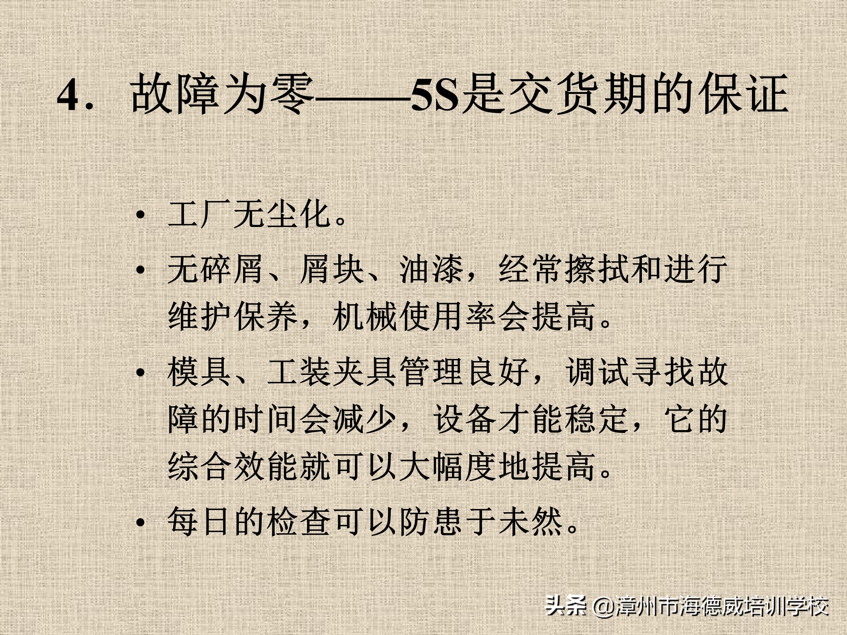 公司5s管理培训讲义ppt,5s管理与推行培训讲义