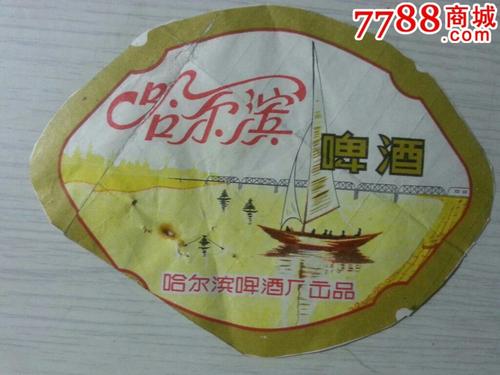 哈尔滨啤酒多少钱一瓶,哈尔滨啤酒说说