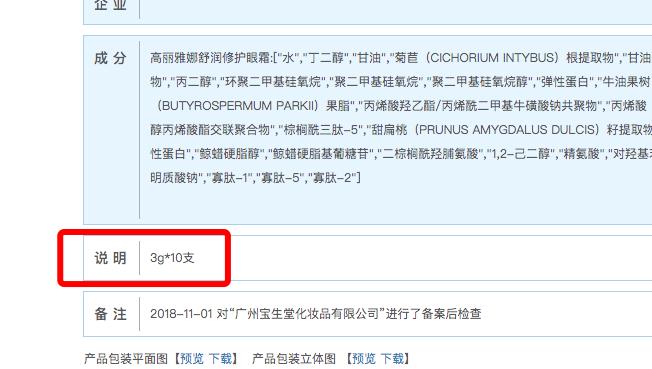 扒一扒你不知道的行业内幕,一分钟看懂眼霜的真实感受