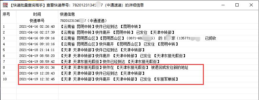 如何批量查中通快递物流信息,怎么批量查询中通快递详细信息