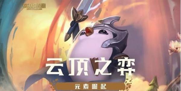 云顶即将更新的英雄,云顶新版本还有龙族吗