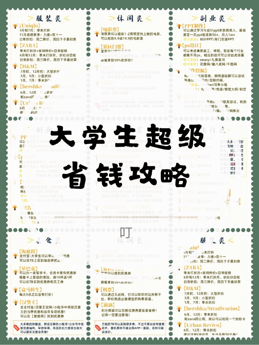 大学生的省钱之道,大学生的省钱技巧