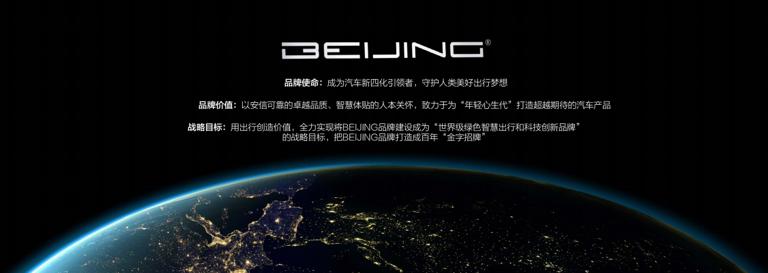 大秀新品牌、新技术、新服务！BEIJING品牌如何开创未来？