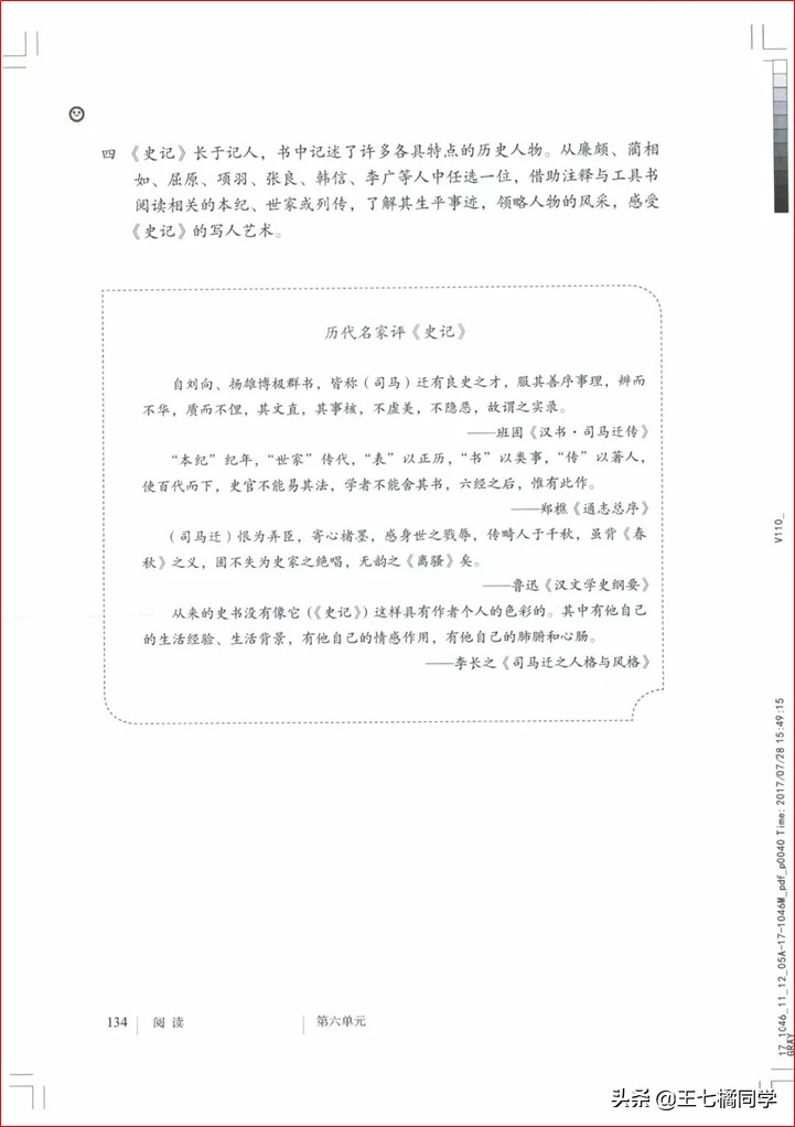 部编人教版八年级语文上册电子课本（家教必备电子教材）