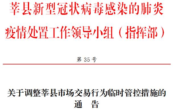山东莘县发布最新通告！理发店、洗车店…...这些行业可以开门了