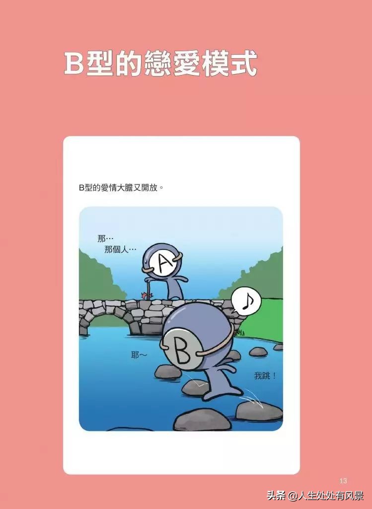 a型血型爱情关系,四大血型男的恋爱特点