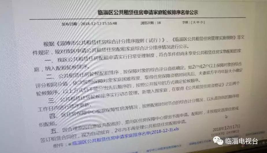 临淄区公租住房申请资格,临淄公租房出租条件