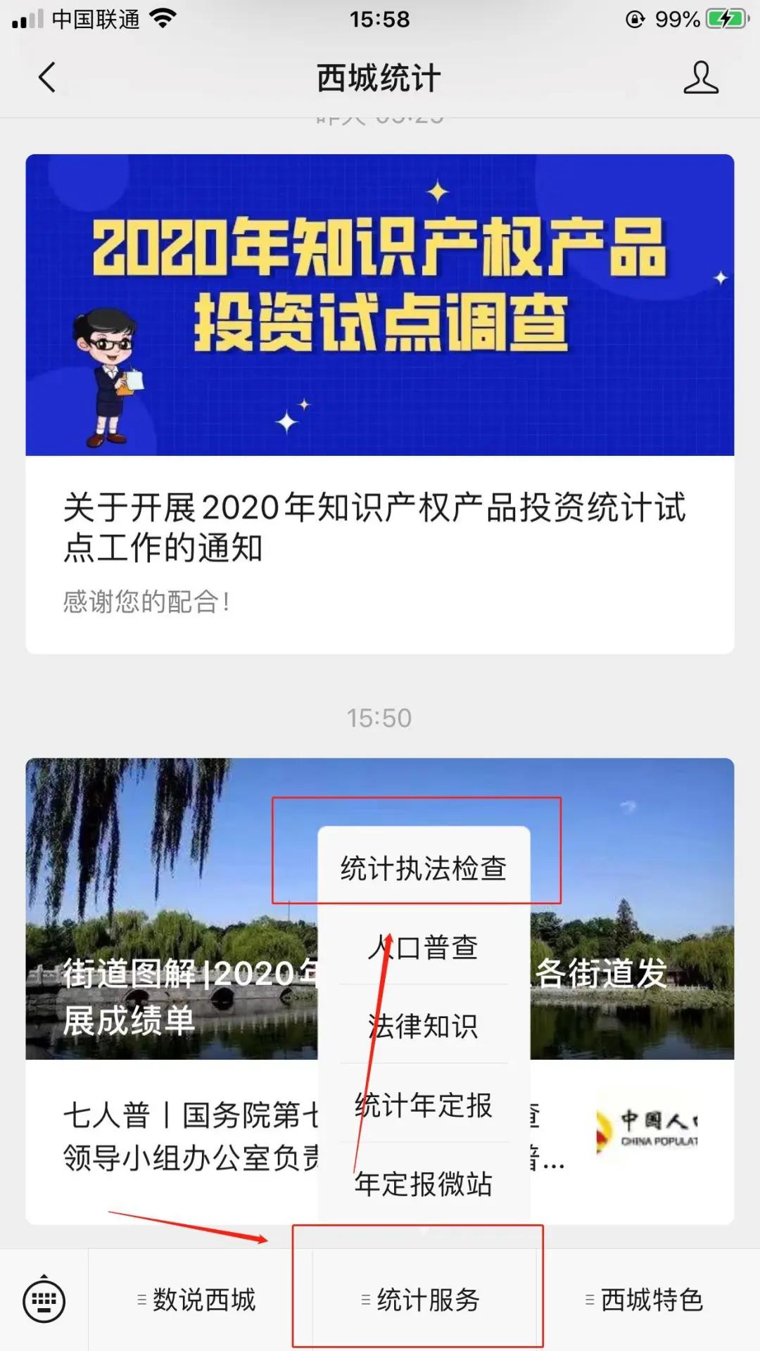统计局直属调查队,统计局调查单位档案目录