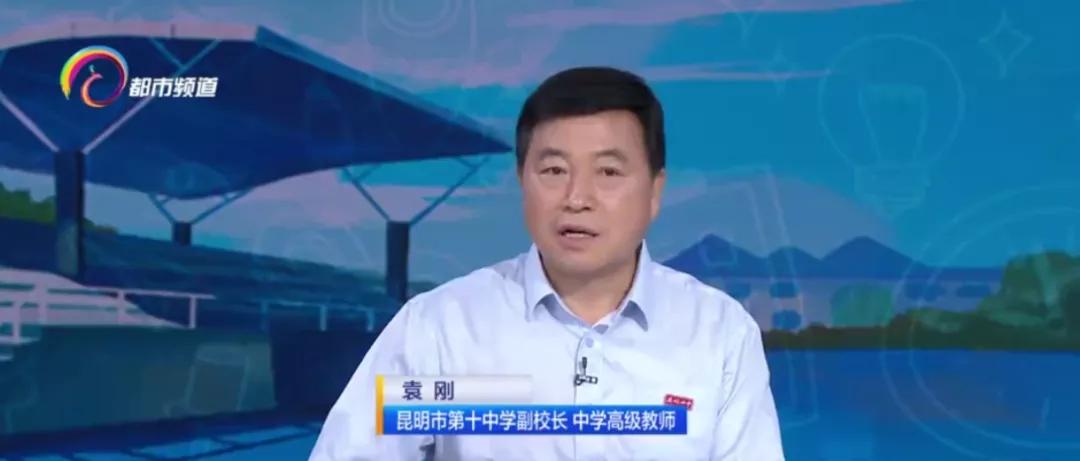 校长来了！中考志愿填报答疑解惑｜精雕细刻、崇尚一流——昆明市第十中学