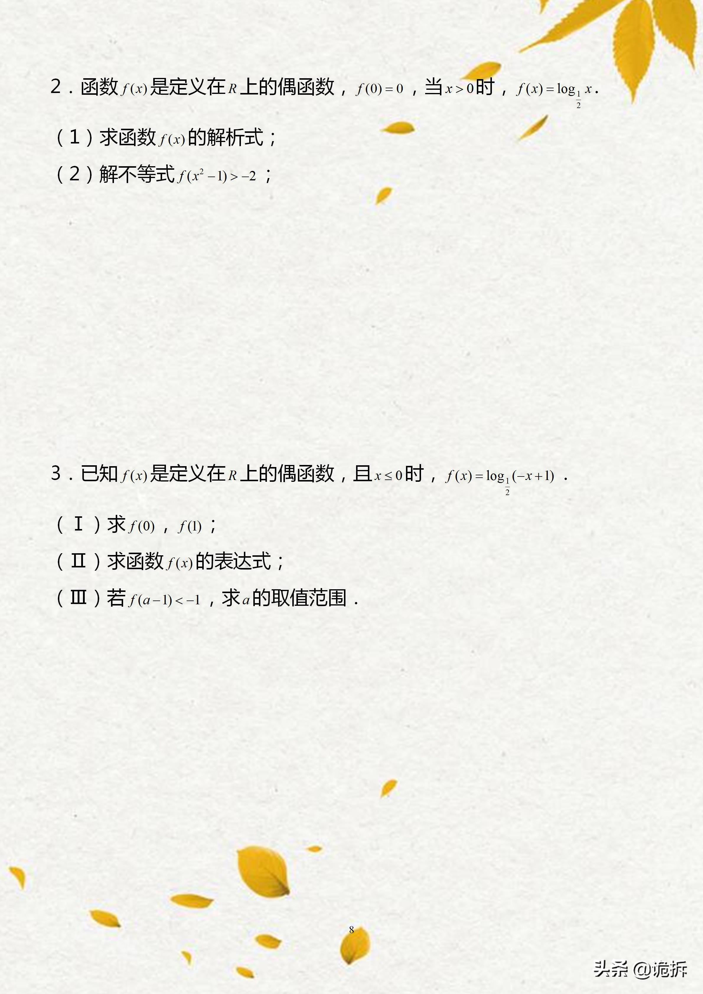 高中数学对数公式知识点,衡中名师答疑视频