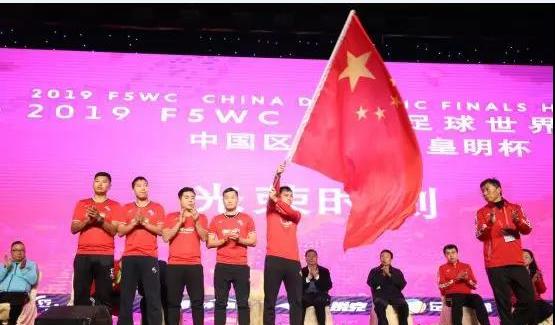 2019F5WC丨那些男孩的梦想