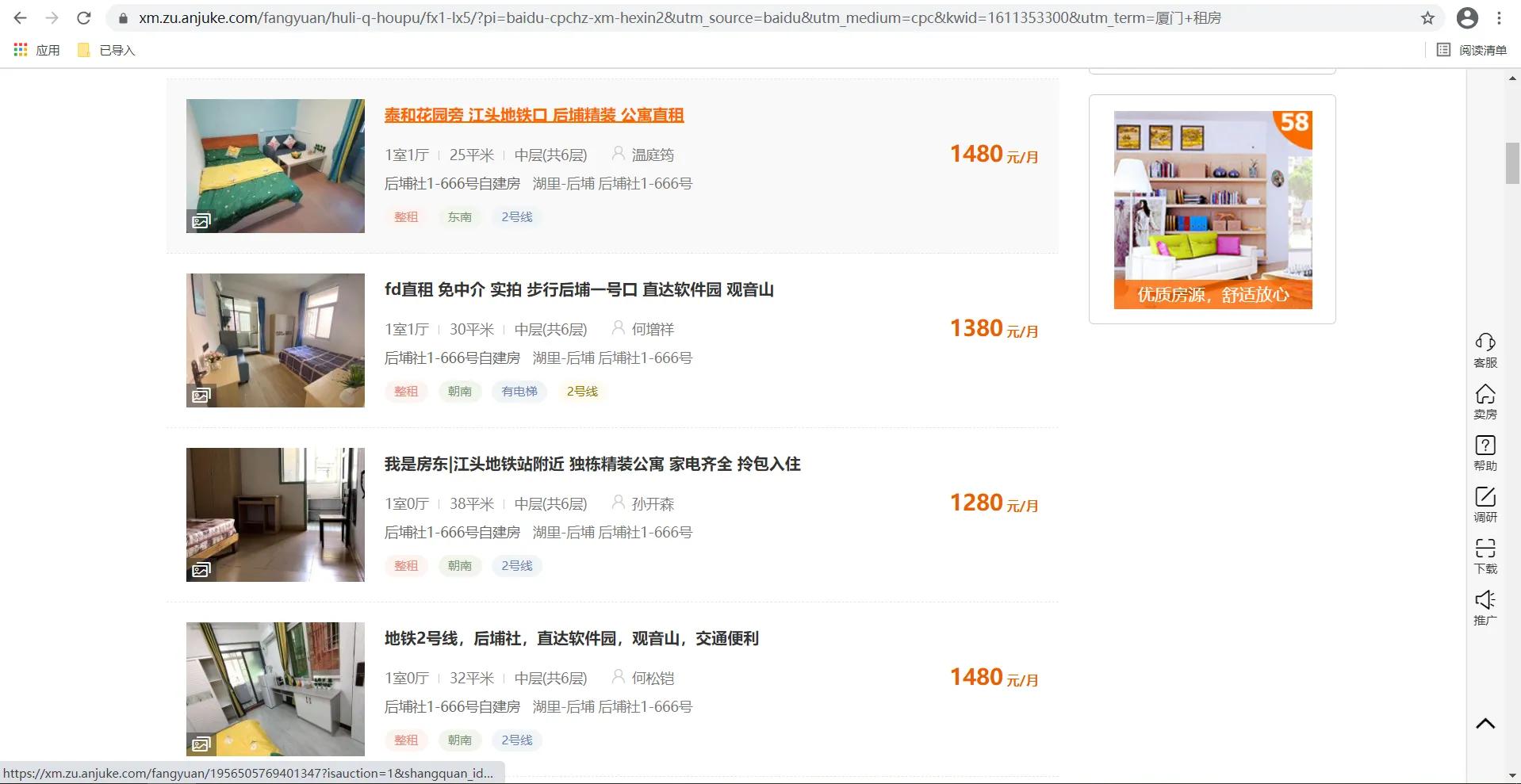 厦门后埔地铁口单间租房,厦门后埔江头租房