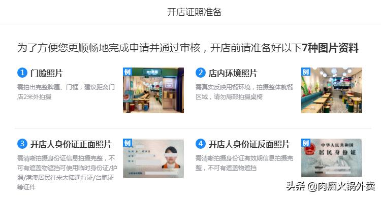 外卖平台入驻商家条件,外卖入驻平台要怎么做