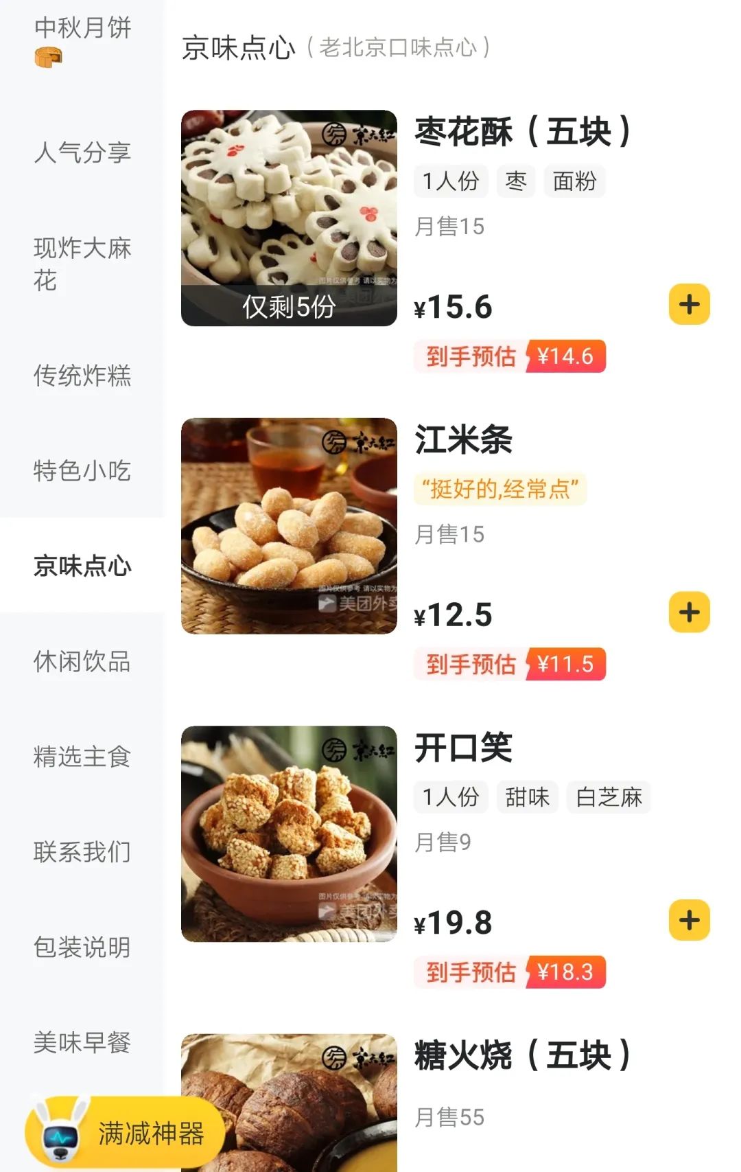 北京老字号手信,北京经典手信