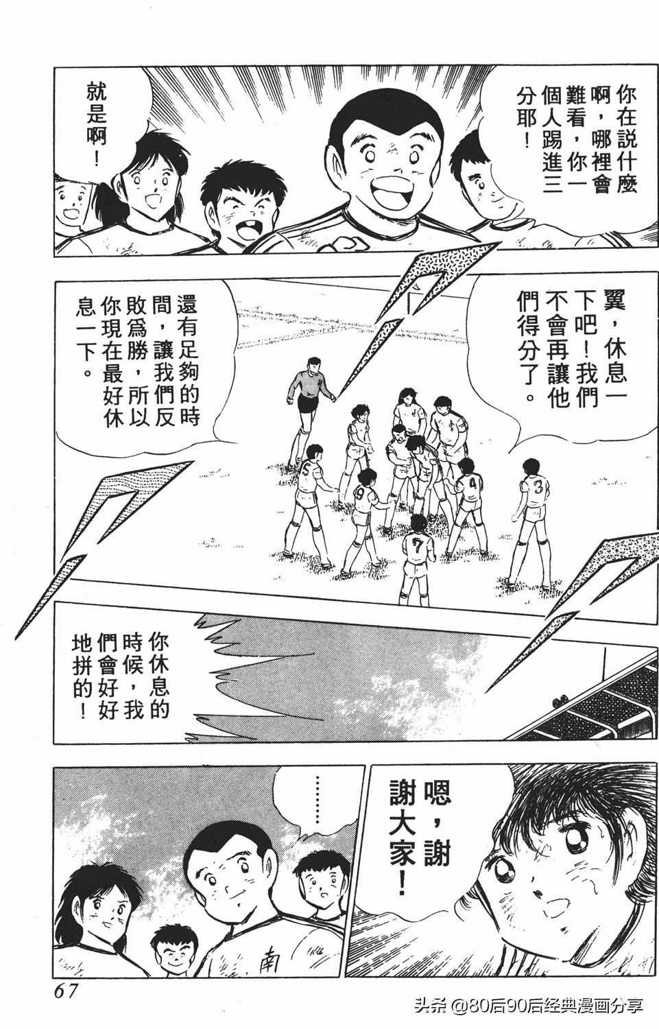 足球小将011,足球小将大空翼欧洲篇140