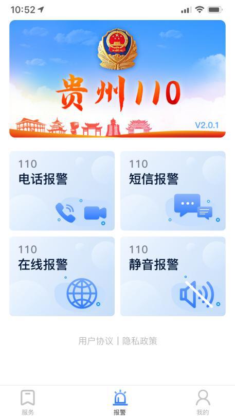 贵州110网络报警使用说明,贵州网络警察报警电话是多少