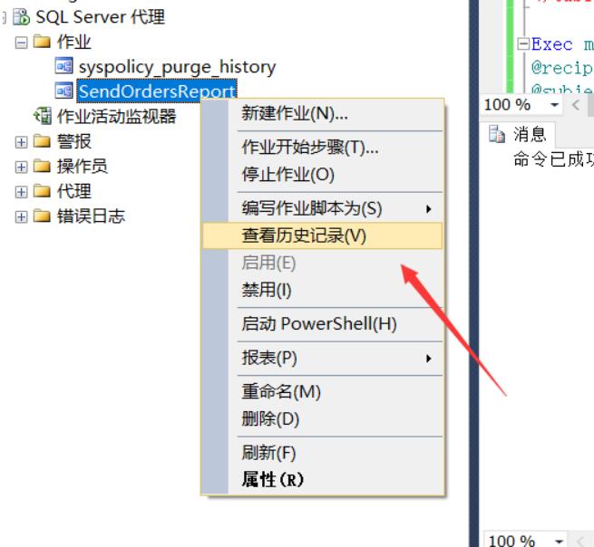 sqlserver发送邮件生成excel附件,sqlserver自动作业执行完发邮件