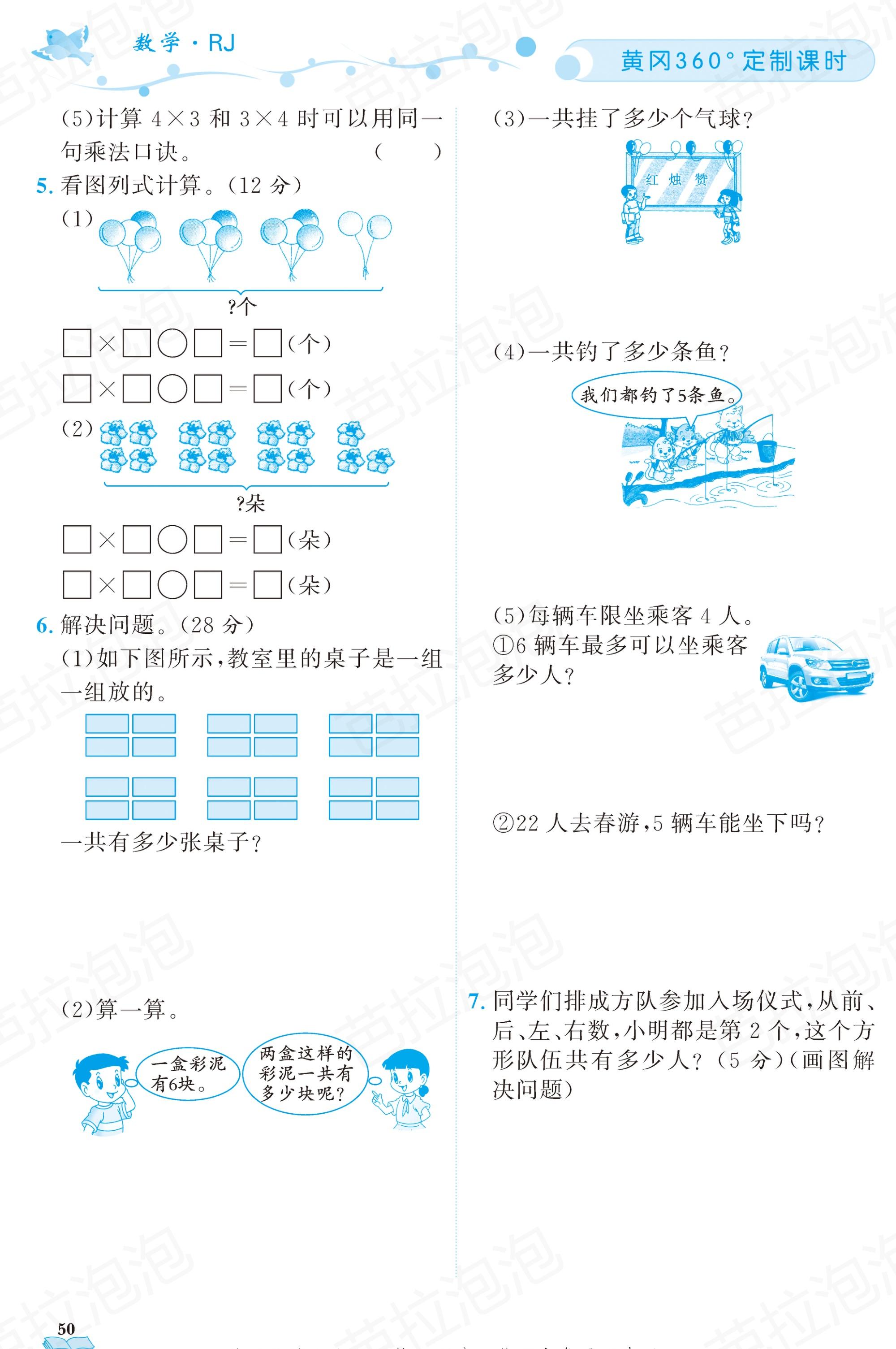 二年级上册黄冈同步练习题数学,广东版小学二年级数学黄冈天天练