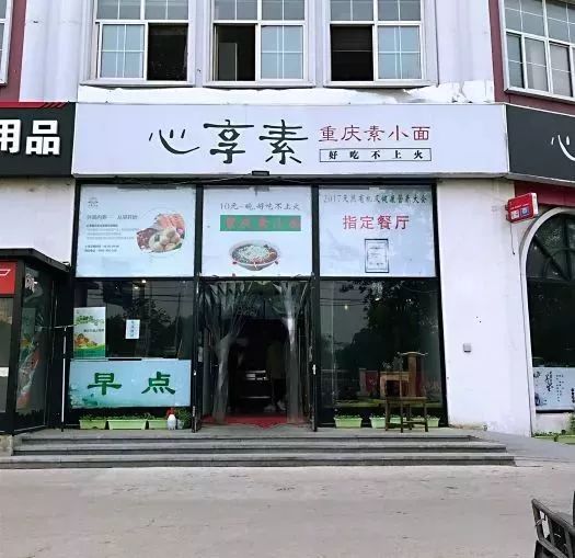 北京十大素食特色餐厅,北京12家高端素餐厅