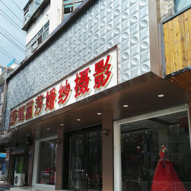 安泰大厦西座婚纱摄影,安泰照相馆