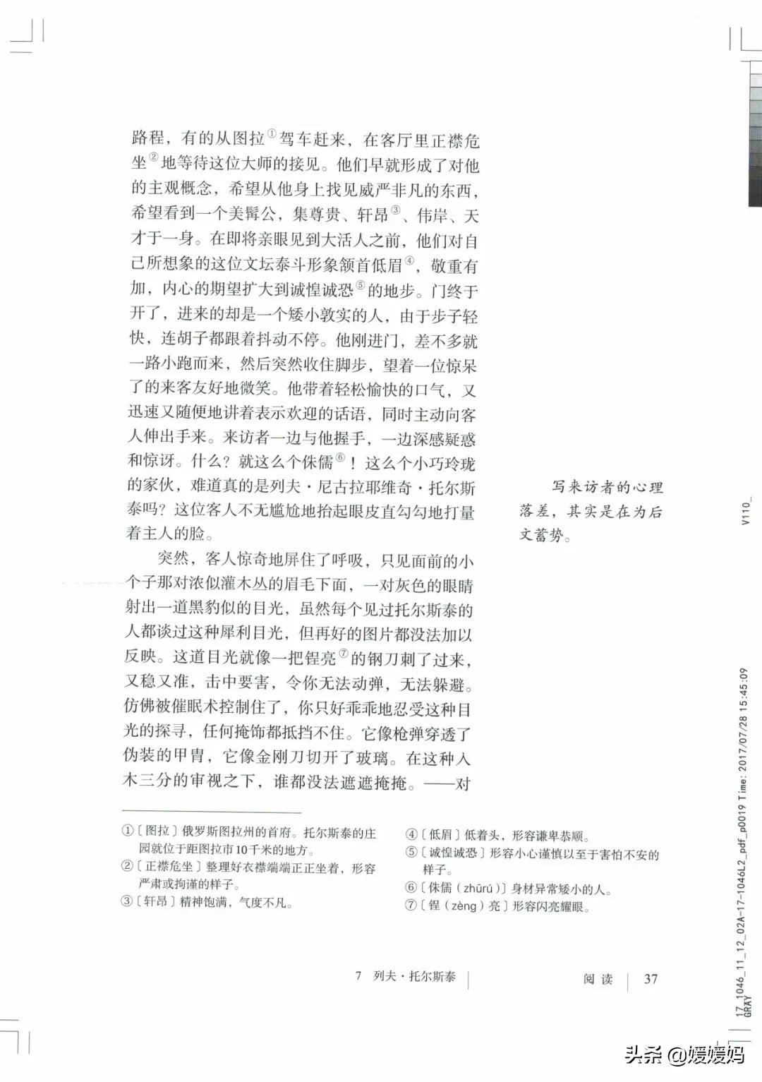 人教部编版八年级上册语文,八年级上册语文绩优学案电子课本