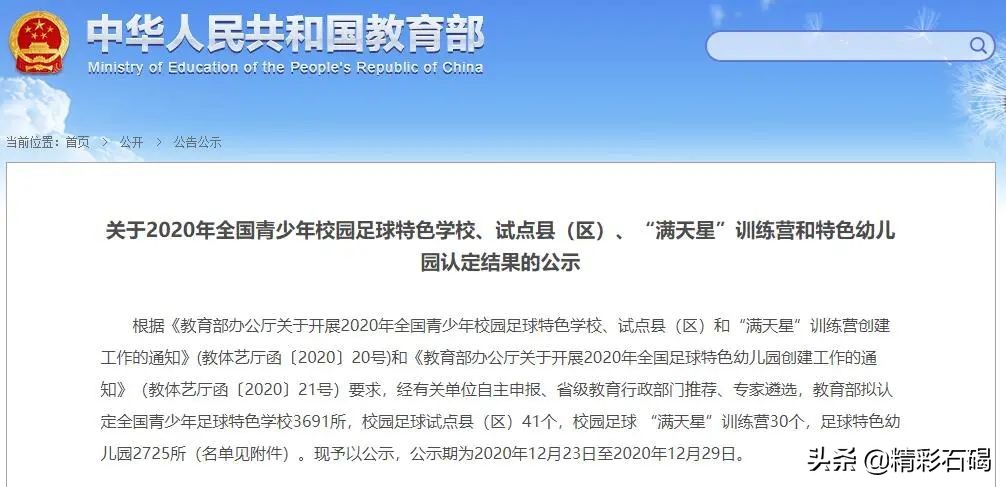 石碣镇校园足球2019,石碣实验小学足球比赛