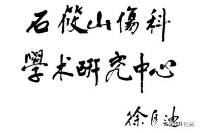 北医三院骨科专家马勇讲座,骨科医生马勇