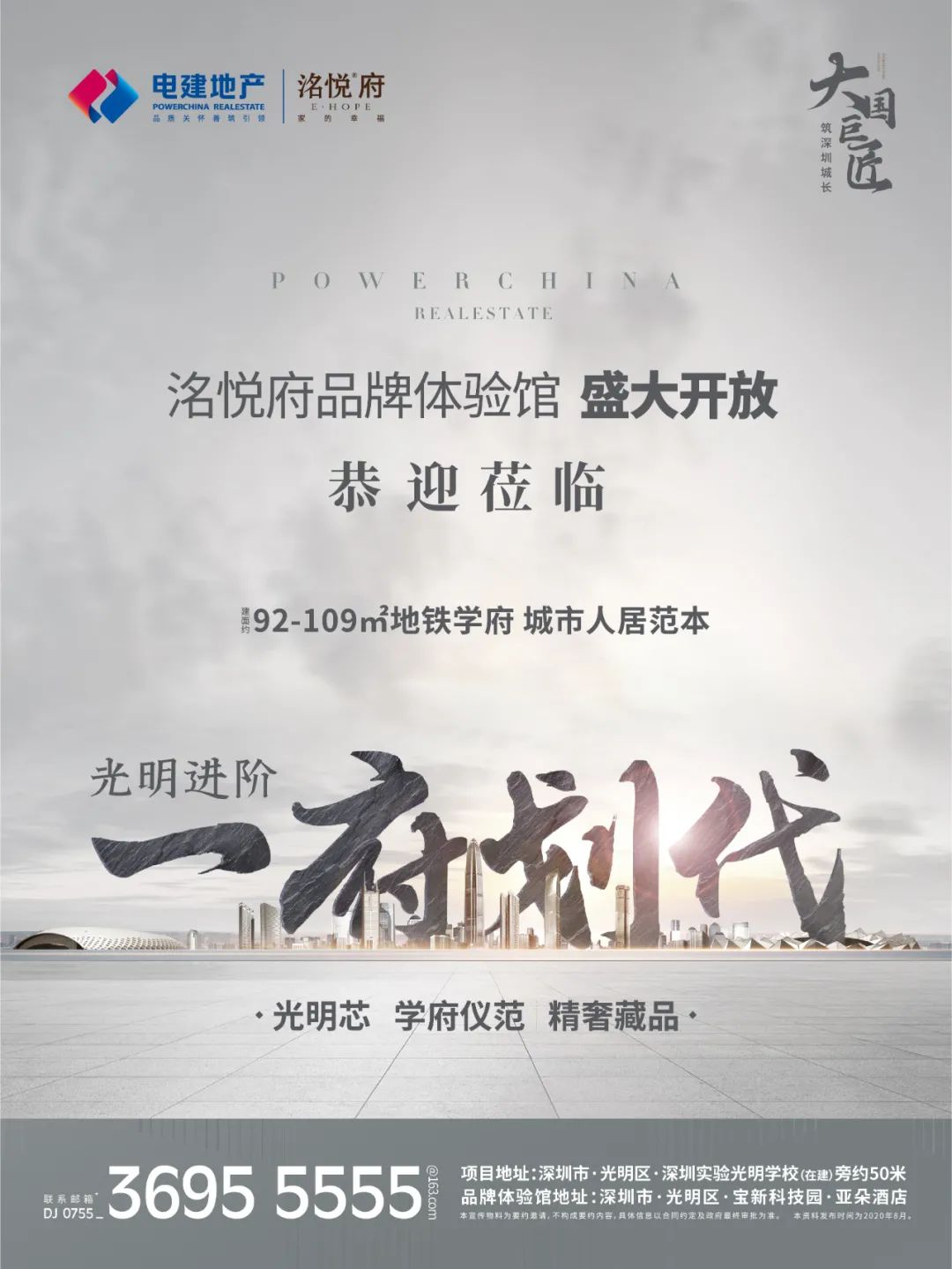 激荡30年的房地产,电建地产变局