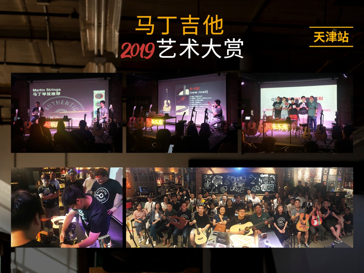 马丁吉他2019艺术大赏,马丁吉他展